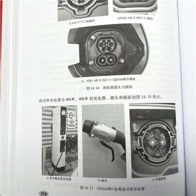 电驱动系统--混动纯电动与燃料电池汽车的能量系统功率电子和传动(精)/新能源汽车系列/汽车先进技术译丛