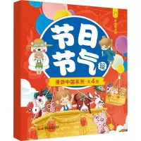 漫游中国·节日节气辑