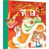 漫游中国·节日