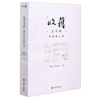 [N]收获文学榜(2020中短篇小说)-9787532179138