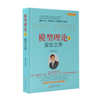 惠典正版模型理论5 宙合之序 孙国生 著 股市进阶知识 金融股票投资 炒股书籍 获利大盘走势顶底预测1XXZHD
