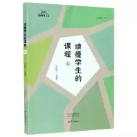 惠典正版读懂学生的课程II 单留玉等 小学生一年级主题课程学习 融合各学科知识点 小学教辅书籍小学生S6LC0J