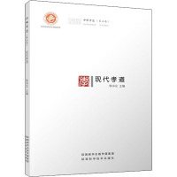 中华孝史--现代孝道