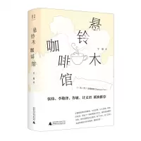[N]悬铃木咖啡馆-9787559836526