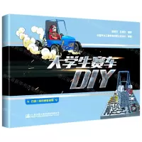 [N]大学生赛车DIY-9787114170973