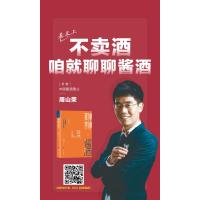 聊聊酱酒-山荣说酒不说酒话说实话