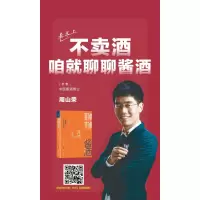 聊聊酱酒-山荣说酒不说酒话说实话