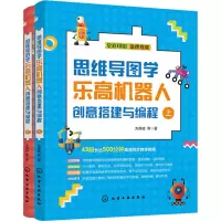 思维导图学乐高机器人创意搭建与编程 乐高机器人基础搭建知识 编程操控搭建机器人 认识智能机器人 乐高6396YZ