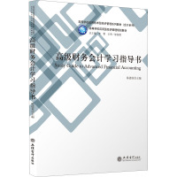 高级财务会计学习指导书 陈德英 立信会计出版社R3K4124