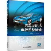汽车发动机电控系统检修