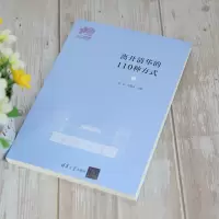 [正版]离开清华的110种方式(Ⅰ)(110校庆) 张超 清华大学出版社 青少年教育校友生平事迹RS95JK2
