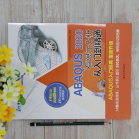 [正版]ABAQUS 2020有限元分析从入门到精通 CAD/CAM/CAE技术联盟 清华大学出版社C5C0R0