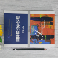 [正版] 国际投资学教程(第5版) 綦建红 主编 清华大学出版社RAFPR7J