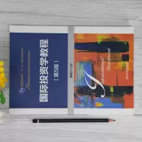 [正版] 国际投资学教程(第5版) 綦建红 主编 清华大学出版社RAFPR7J