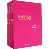 [M]景观设计.2014合订本-9771672746107