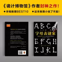 字母表谜案