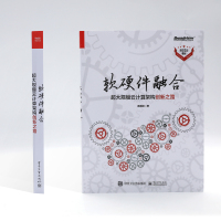 软硬件融合――超大规模云计算架构创新之路