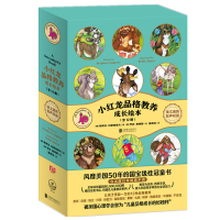 [正版]小红龙品格教养成长绘本 全12册 3岁+ 双语性格品德培养教育培养 自信陪伴独立系列 含音频102P2F