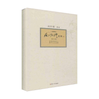 [M]南怀瑾选集-9787309094466