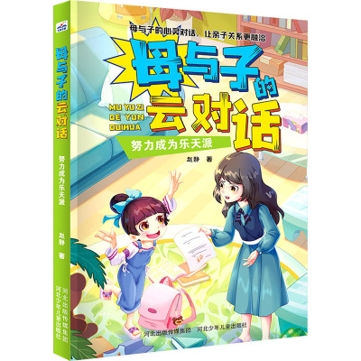 努力成为乐天派