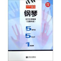 [N]钢琴五只左手联弹(五首作品)-9787103058008