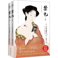 禁色