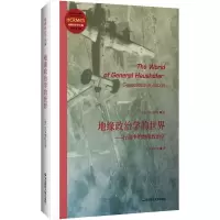 地缘政治学的世界:行动中的地缘政治学