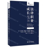 [N]法律职业成长(训练机构机遇与申请第2版增补本)/法律人进阶译丛-9787301319437