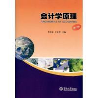 [M]会计学原理(第2版)-9787811357301