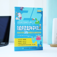 编程超好玩 给孩子的25款图形化编程游戏 全彩版