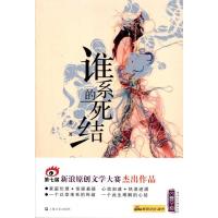 [M]谁系的死结-9787532141470