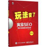 [M]淘宝SEO-9787121253997