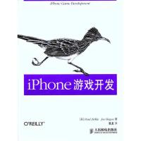 [M]iPhone游戏开发-9787115252616
