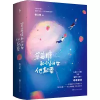 草莓糖和小仙女他都要(上下)