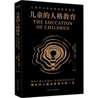 黑金系列:儿童的人格教育
