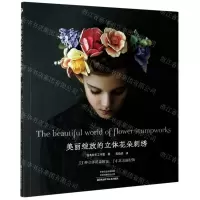 [N]美丽绽放的立体花朵刺绣-9787572503122