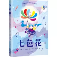 七色花