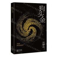 [N]狗头金-9787570231355