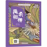 鹏辰正版经典中华神话故事美绘版-禹杀相柳YE0A78