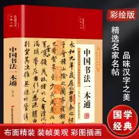 惠典正版中国书法一本通 精装弘丰著书法作品书法字帖中国书法大全中国书法史名家名品鉴赏毛笔字帖临摹书法47JJ9L