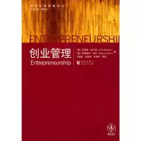 [M]创业管理(高级工商管理译丛)-9787543215191