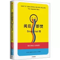 阅后即焚:Snapchat传