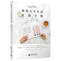 [N]极简主义生活实践手册-9787559824233
