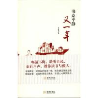 [M]书桌平静又一年-9787802518841