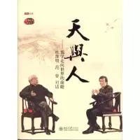[M]天与人:儒学走向世界的前瞻·杜维明 范曾对话-9787301175347