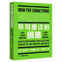 [N]不可思议的创意-9787549423156