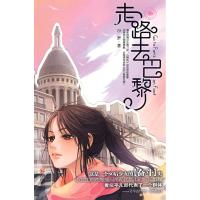 [M]走路去巴黎-9787229001940