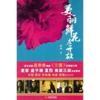 [M]美丽鲜花在开放-9787802518001