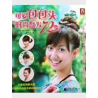 [M]可爱包包头-9787538156942