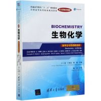 [N]生物化学(留学生与双语教学用原著第4版英文原版改编版全国高等医药院校规划教材)-9787302577010